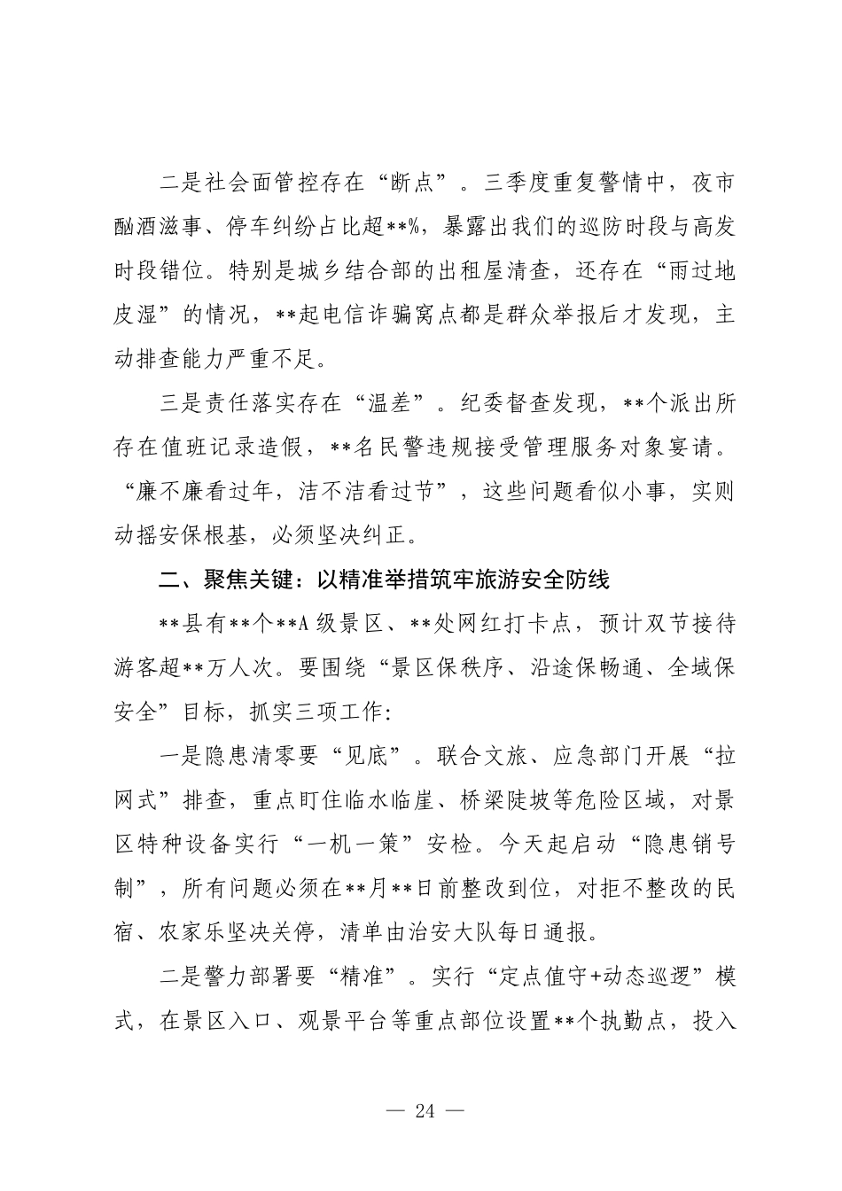 在全县国庆中秋双节安保警示会议上的讲话.docx_第2页