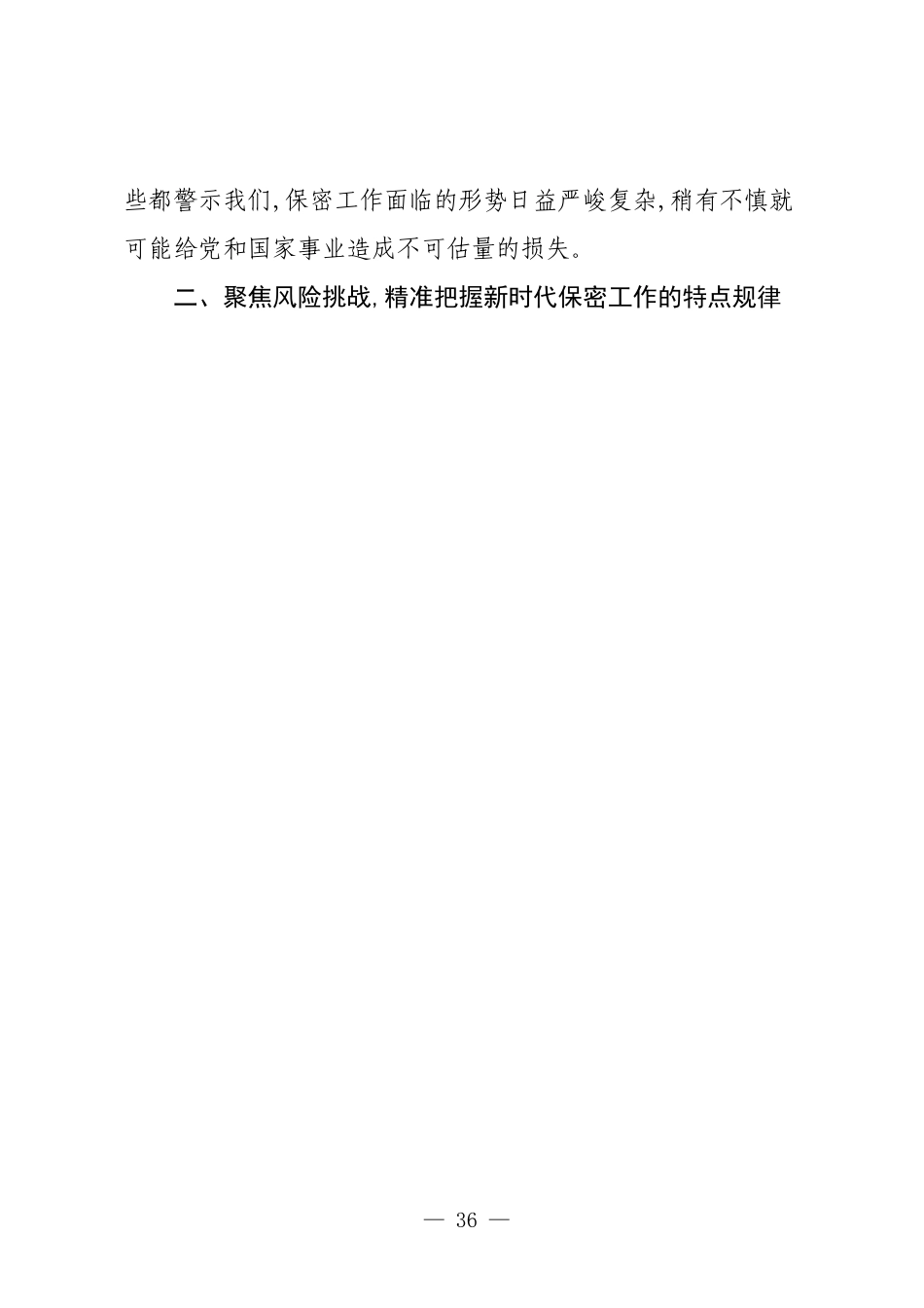 学习习近平总书记关于保密工作重要指示精神交流发言.docx_第3页