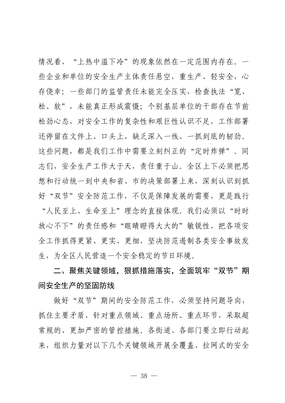 在2025年全区中秋国庆期间安全防范工作会议上的讲话.docx_第3页