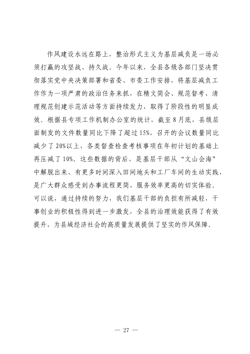 在全县2025年三季度为基层减负专项工作机制会议上的讲话.docx_第2页