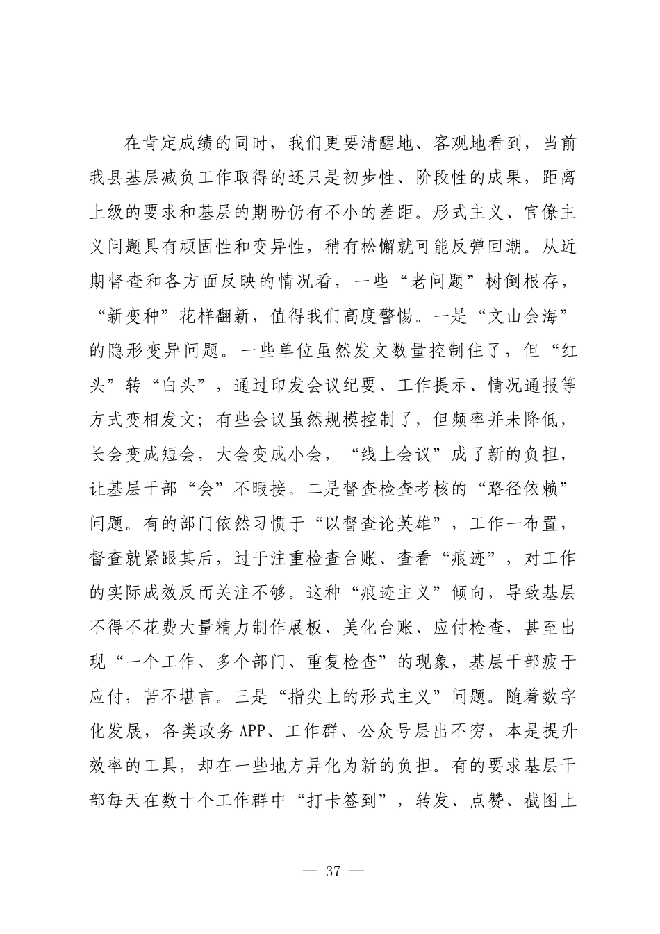 在全县2025年三季度为基层减负专项工作机制会议上的讲话.docx_第3页