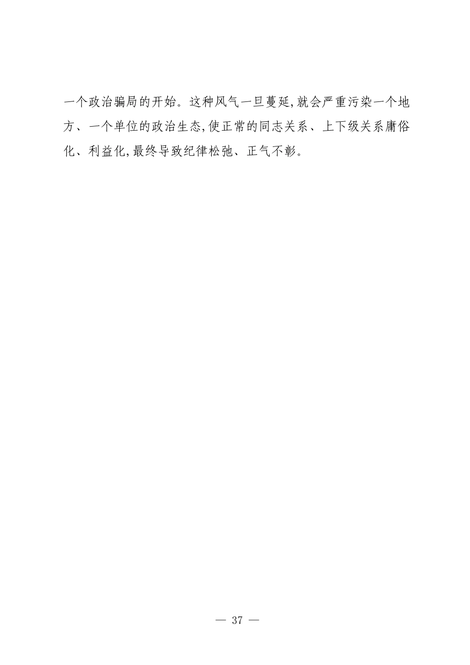 县委办主任在县委办领导干部违规吃喝问题专题研讨会上的发言.docx_第3页