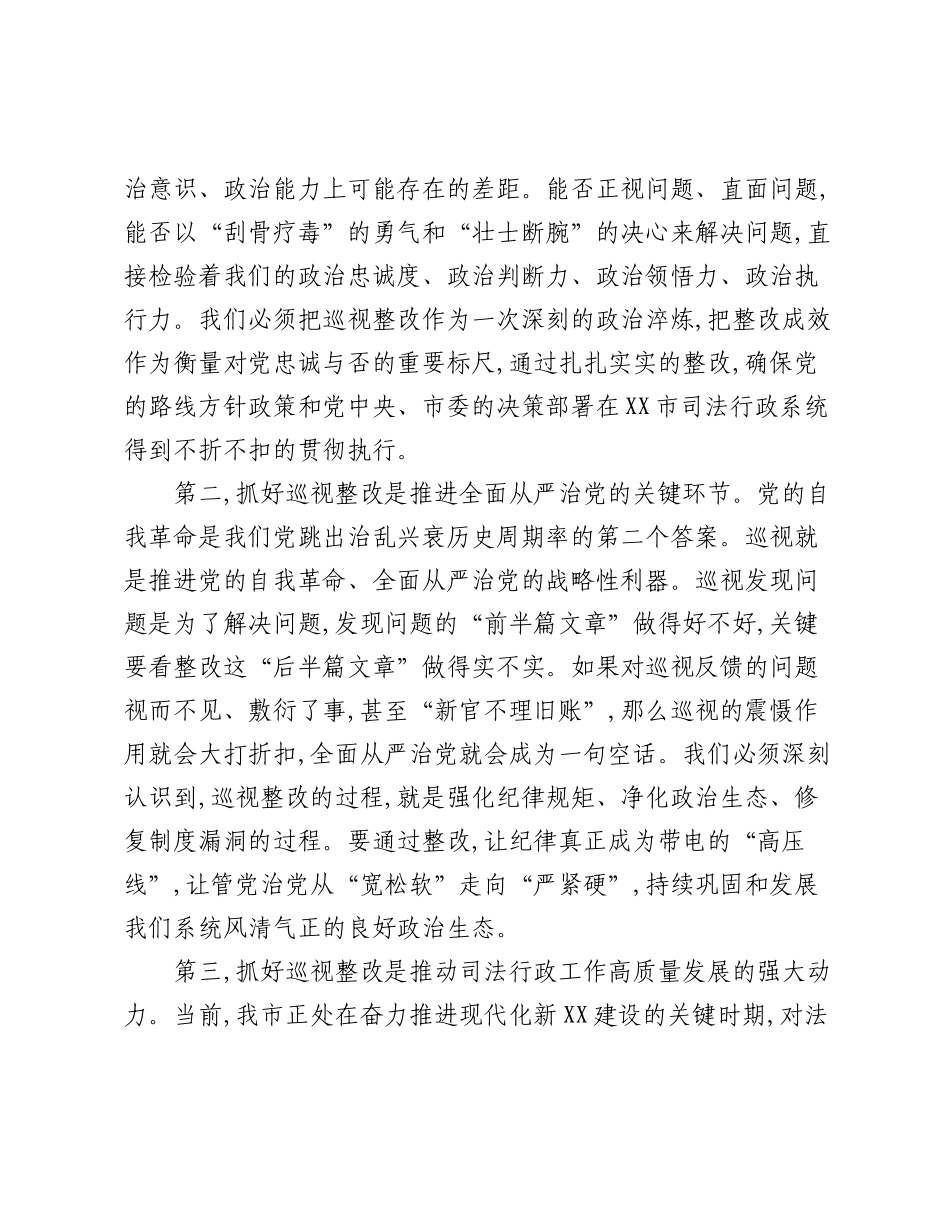 在XX市XX局落实市委巡视整改专题党委（扩大）会暨动员部署会上的讲话.docx_第2页