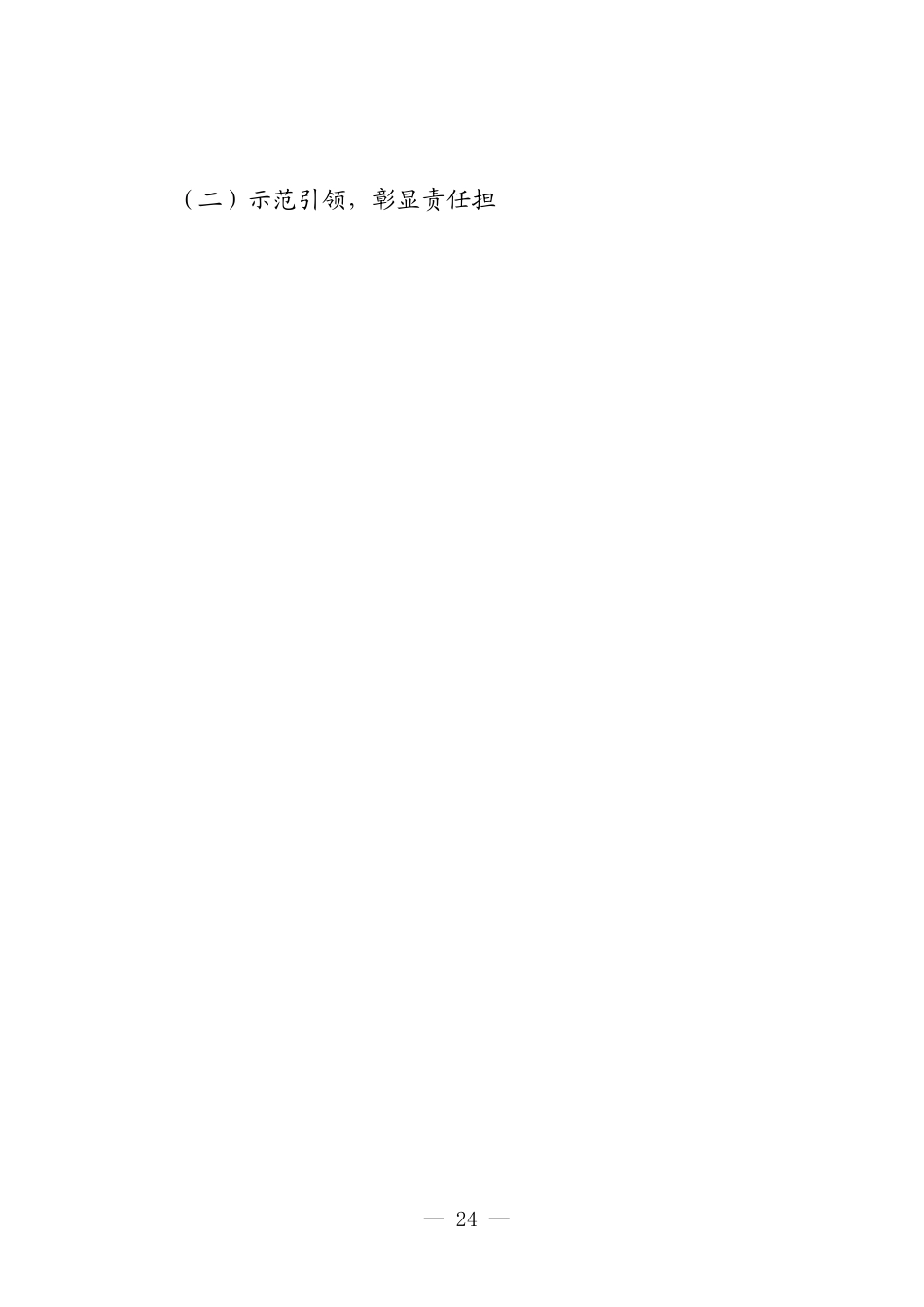 2025年中秋国庆节前廉政谈话会讲话：中秋国庆话廉洁，担当奋进新征程.docx_第2页