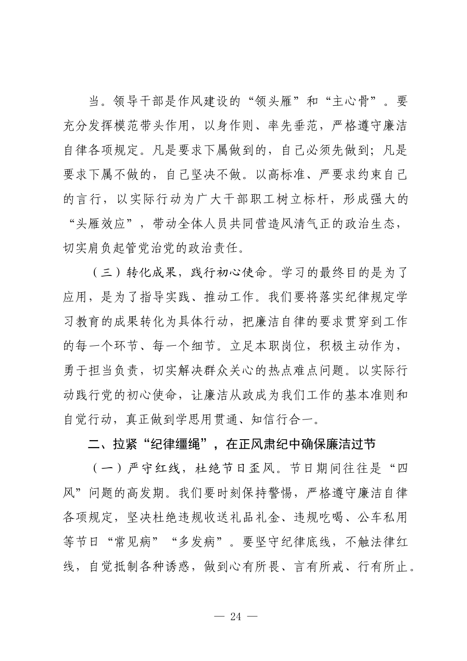 2025年中秋国庆节前廉政谈话会讲话：中秋国庆话廉洁，担当奋进新征程.docx_第3页