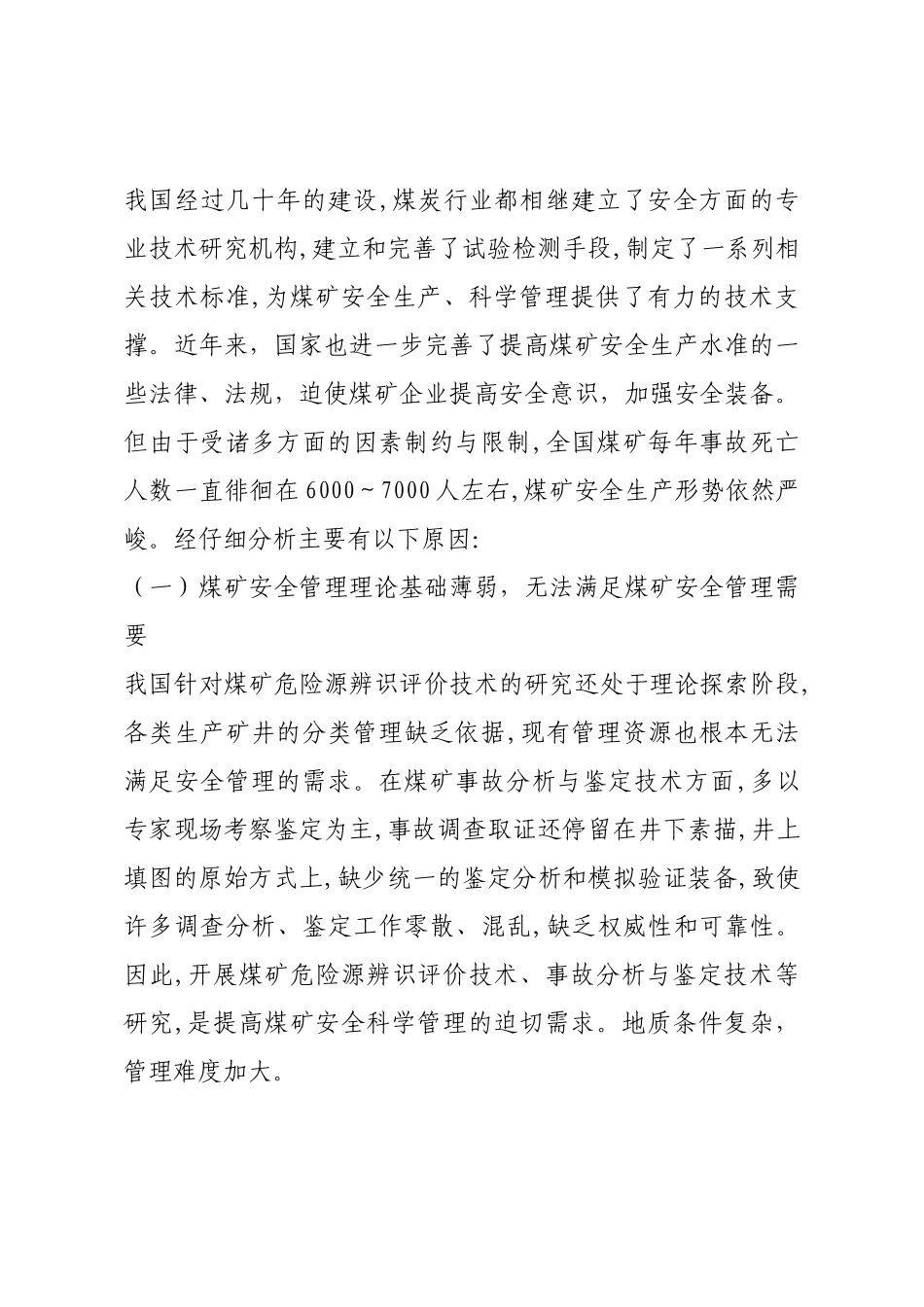 免费毕业论文下载(精选多篇).docx_第2页