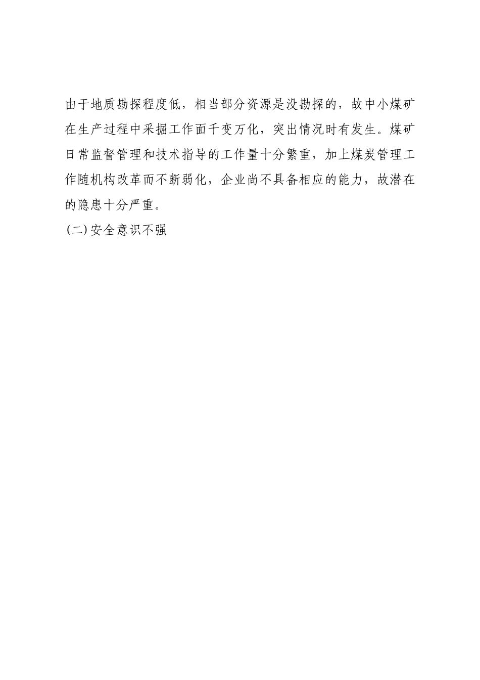 免费毕业论文下载(精选多篇).docx_第3页