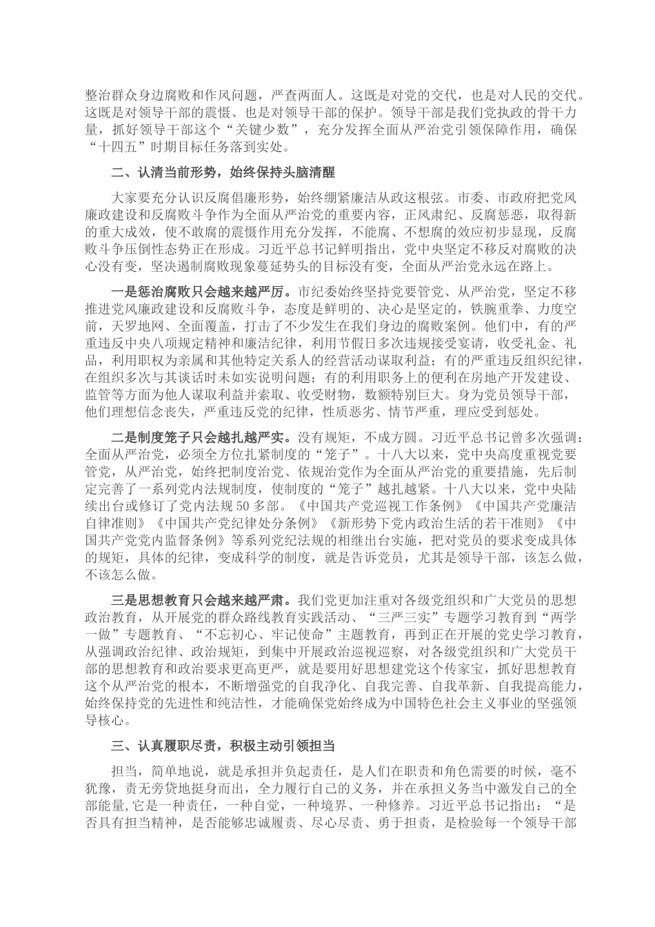 警钟长鸣始于心，廉洁过节践于行—市纪委书记在中秋、国庆“双节”前廉政党课.docx_第2页