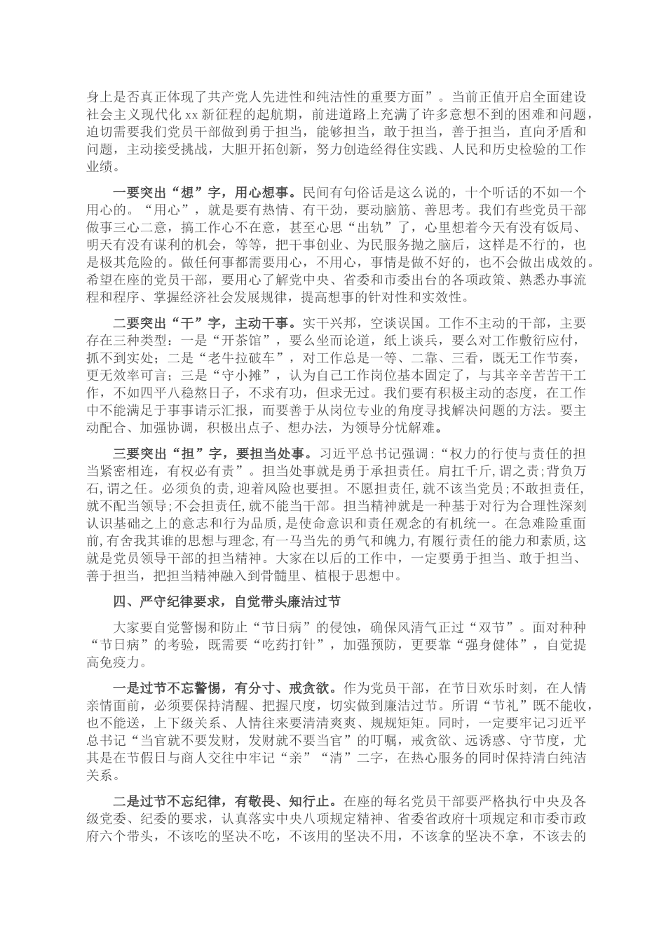 警钟长鸣始于心，廉洁过节践于行—市纪委书记在中秋、国庆“双节”前廉政党课.docx_第3页