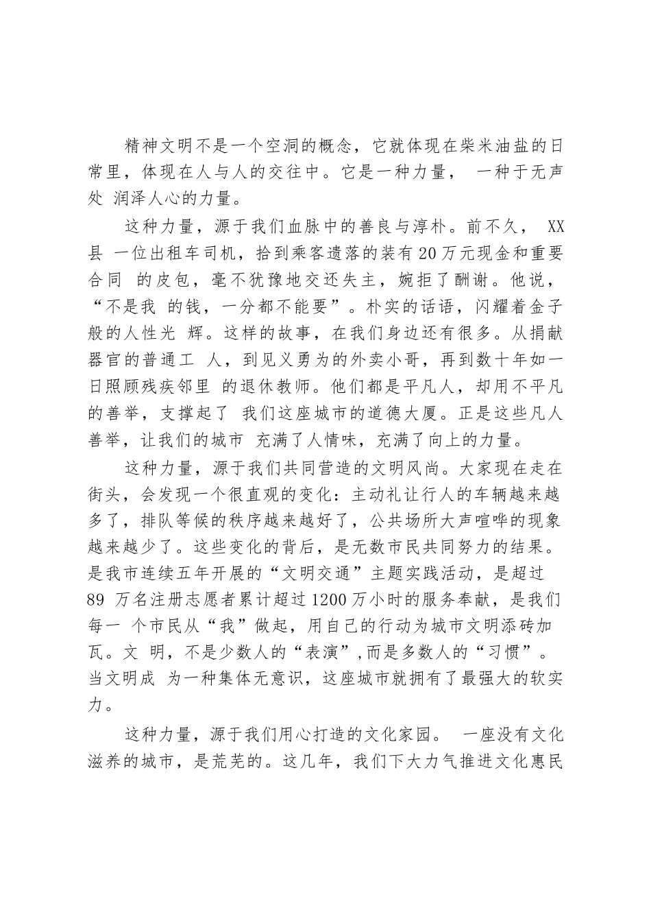 【2篇】在全市精神文明建设重点工作调度会议上的讲话汇编.docx_第2页