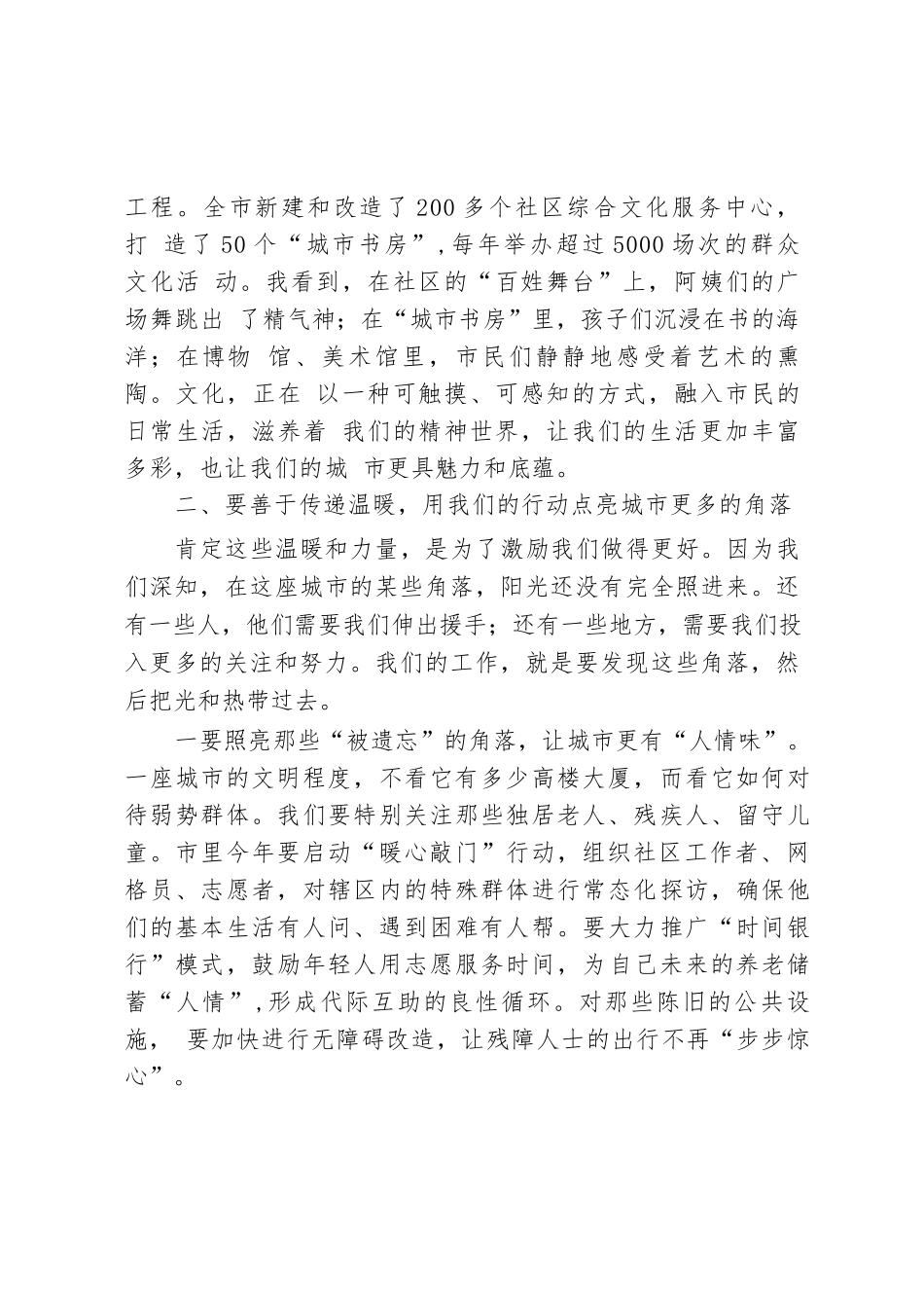 【2篇】在全市精神文明建设重点工作调度会议上的讲话汇编.docx_第3页