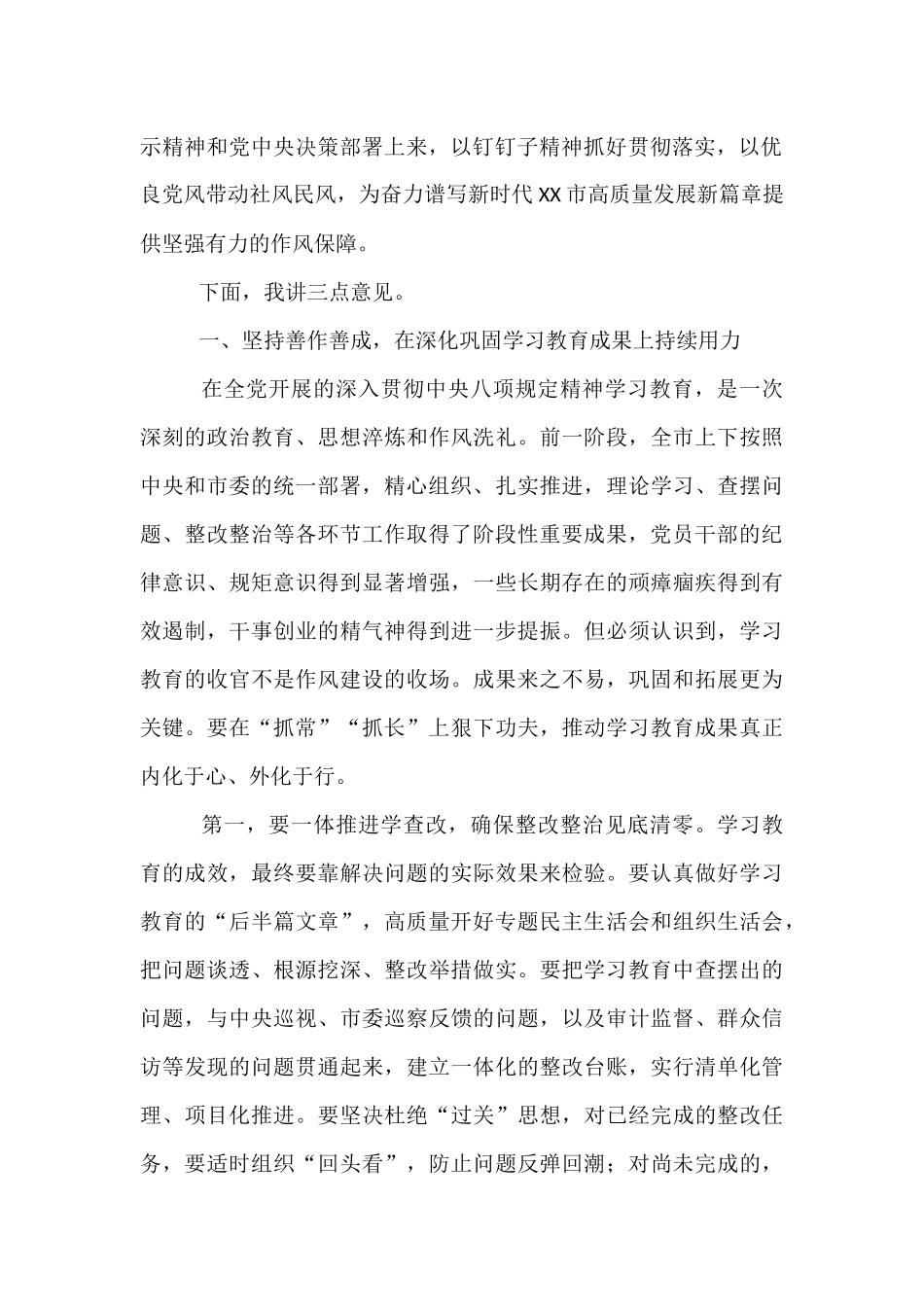 在2025年市委党的建设工作领导小组会议上的讲话提纲.docx_第2页