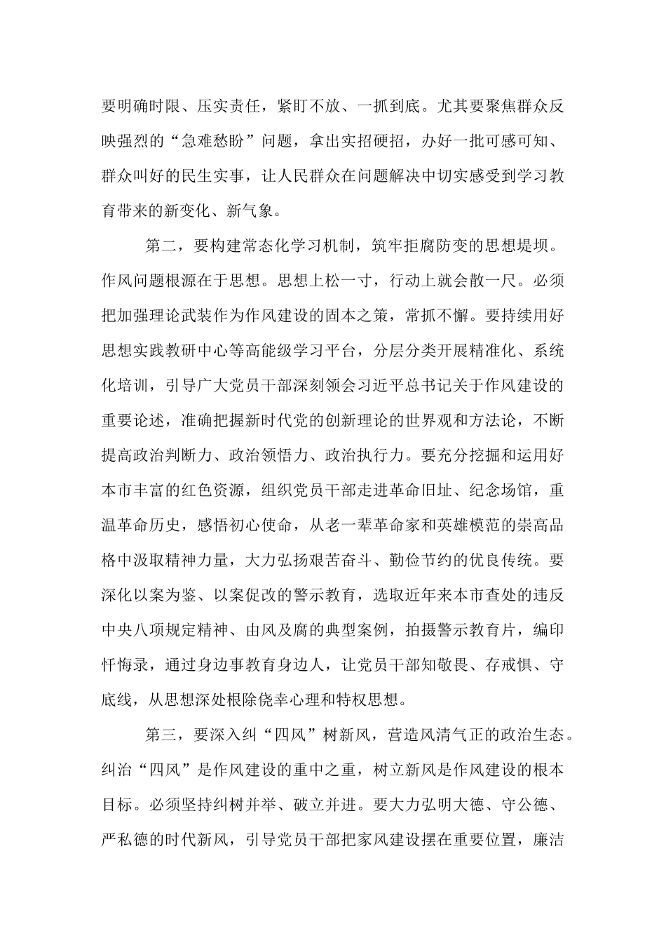 在2025年市委党的建设工作领导小组会议上的讲话提纲.docx_第3页