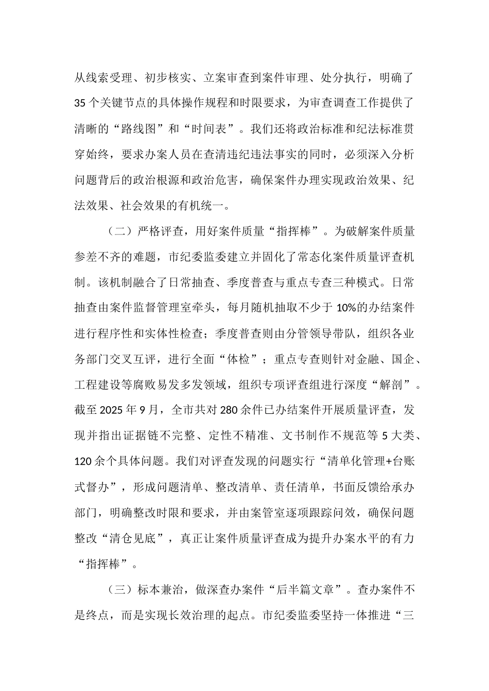 关于市纪委监委2025年度“三化”建设年行动工作情况的总结报告.docx_第2页