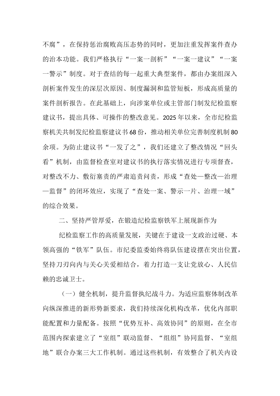 关于市纪委监委2025年度“三化”建设年行动工作情况的总结报告.docx_第3页