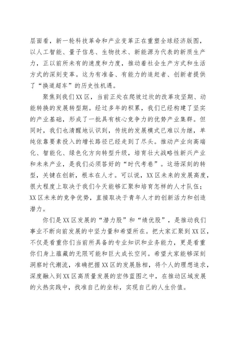 在XX区优秀青年人才座谈会上的讲话20250926.docx_第2页