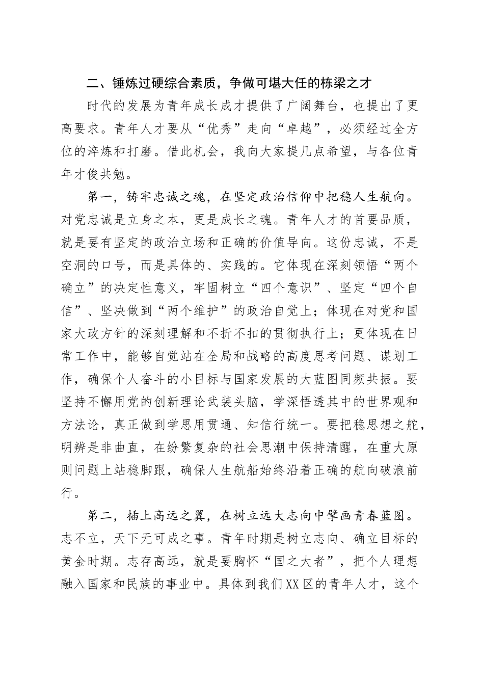 在XX区优秀青年人才座谈会上的讲话20250926.docx_第3页