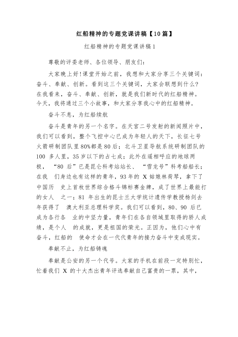 【10篇】红船精神的专题党课讲稿.docx_第1页
