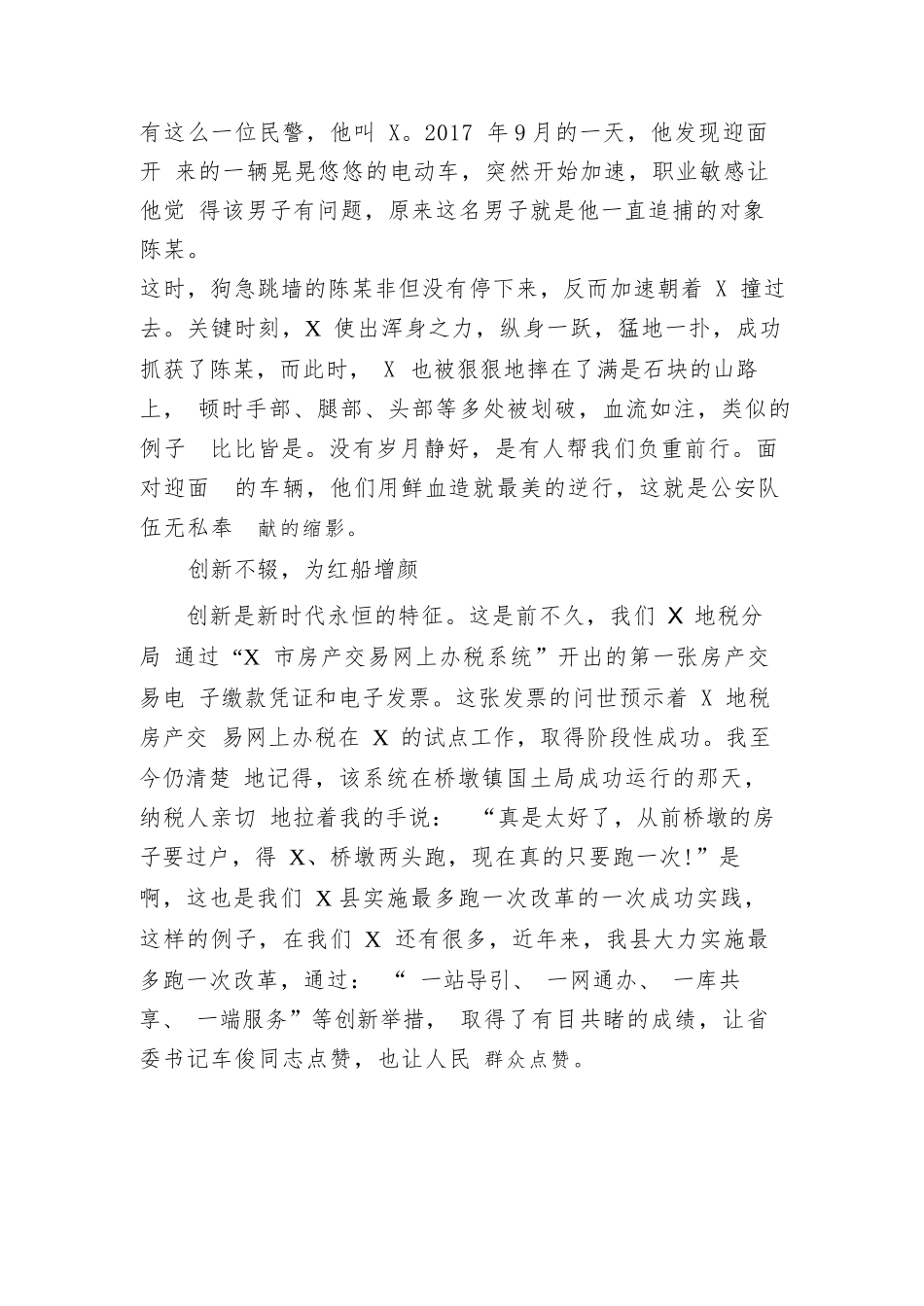 【10篇】红船精神的专题党课讲稿.docx_第2页