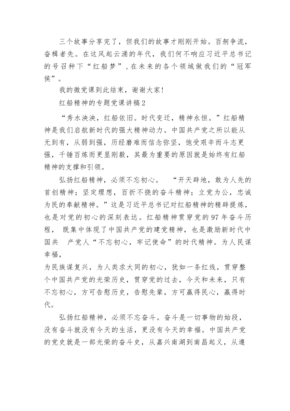 【10篇】红船精神的专题党课讲稿.docx_第3页