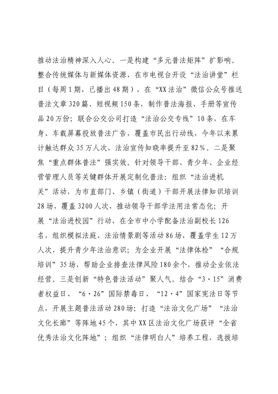 市司法局科长向局长的工作汇报.docx_第2页