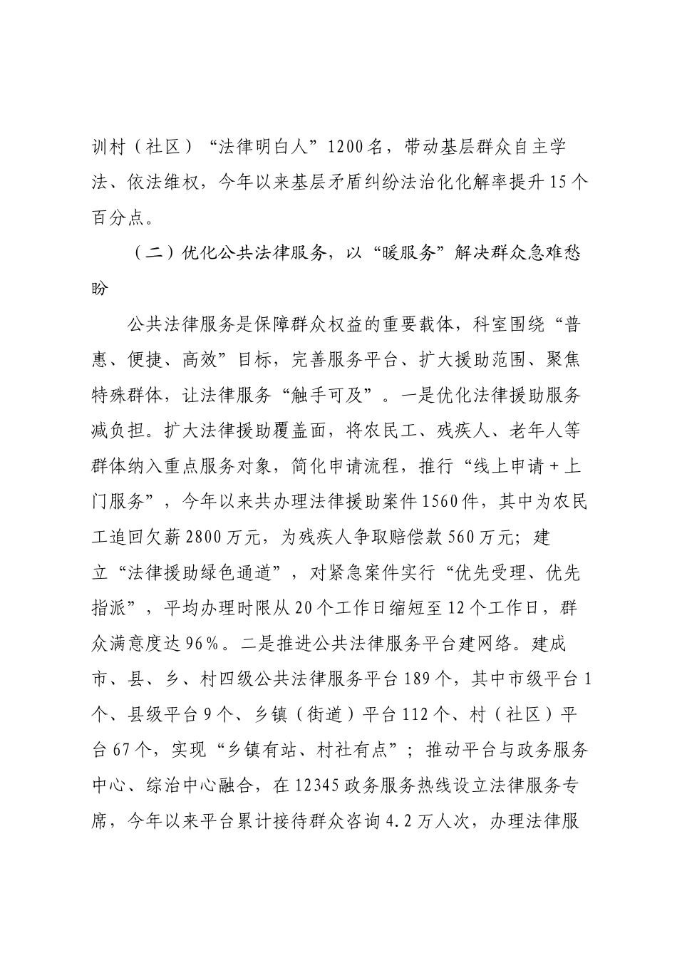 市司法局科长向局长的工作汇报.docx_第3页