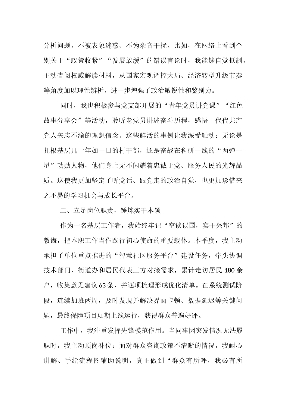 2025年第三季度预备党员入党积极分子思想汇报.docx_第2页