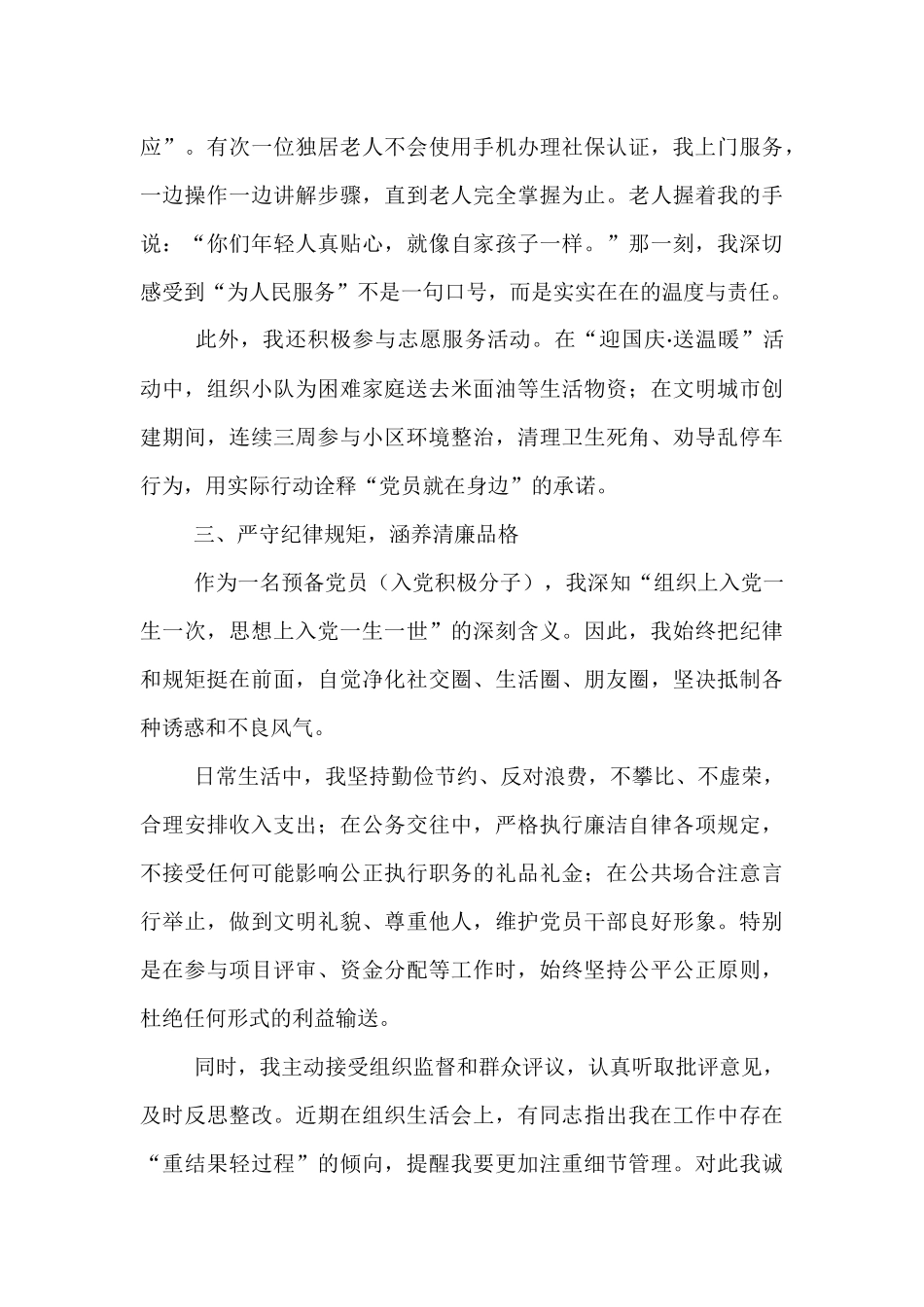 2025年第三季度预备党员入党积极分子思想汇报.docx_第3页