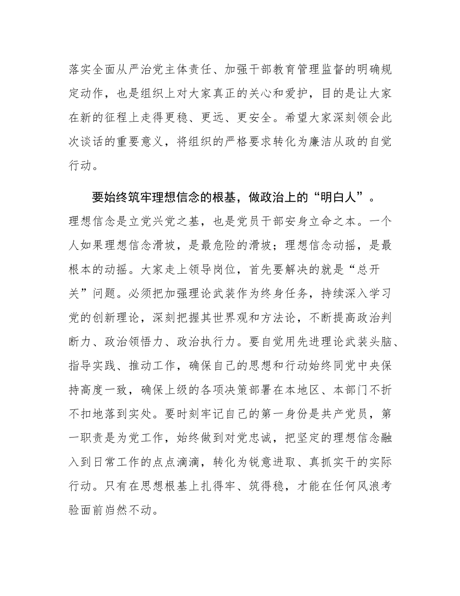 在2025年新任职乡科级干部集体廉政谈话会上的主持讲话.docx_第2页