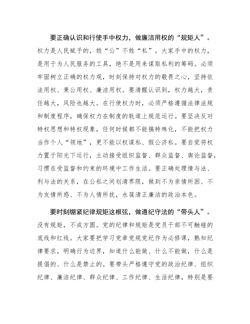 在2025年新任职乡科级干部集体廉政谈话会上的主持讲话.docx_第3页