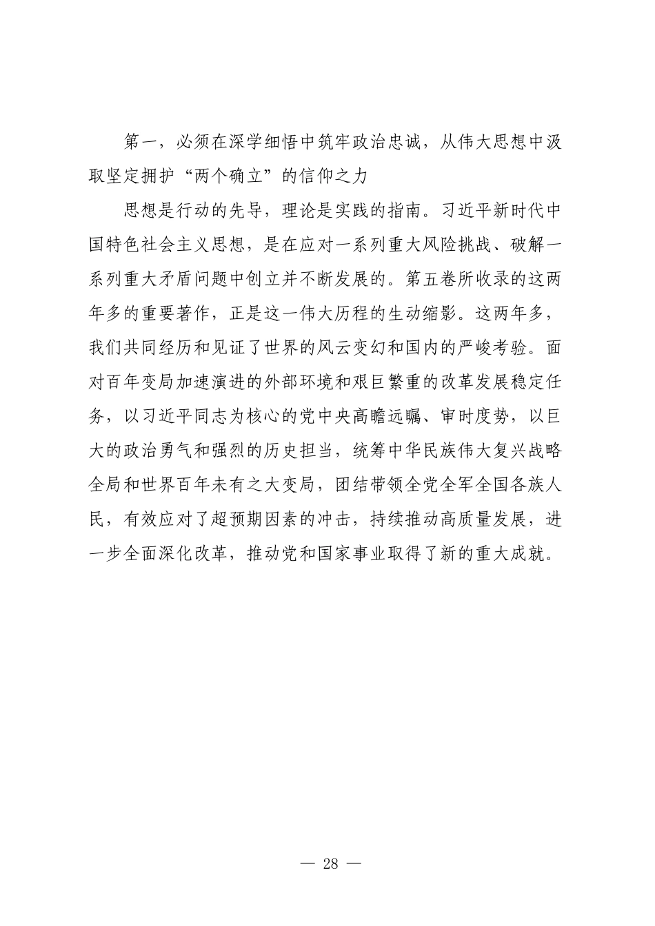 在XX县委理论学习中心组2025年第9次专题学习会上的讲话（第五卷）.docx_第3页