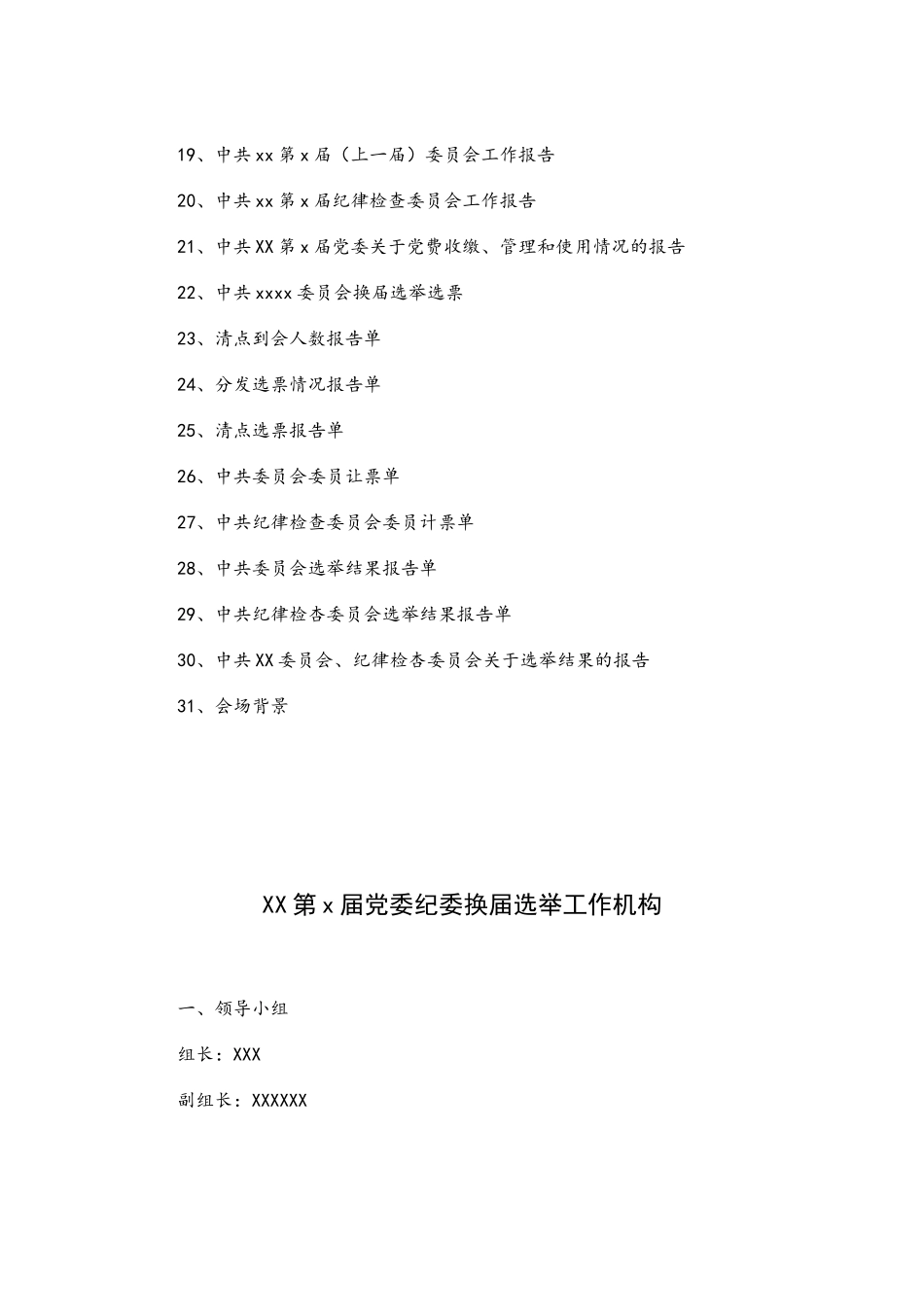 党委纪委换届选举范文汇编.doc_第3页