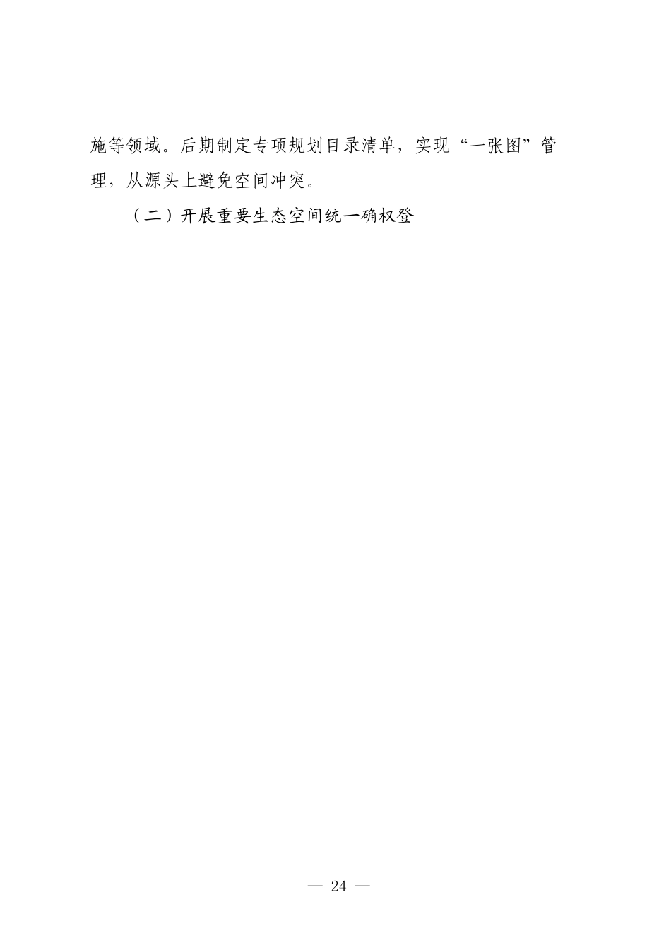 在“绿色经济主题文化新经济试验区”调研座谈会上的发言.docx_第2页