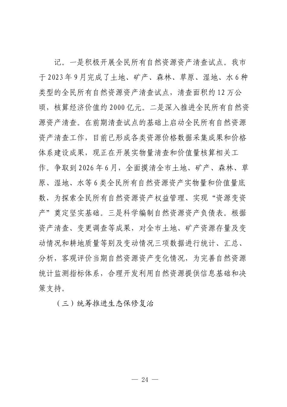 在“绿色经济主题文化新经济试验区”调研座谈会上的发言.docx_第3页