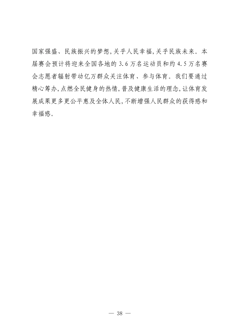 在XX市运动会筹备工作推进会上的讲话.docx_第3页