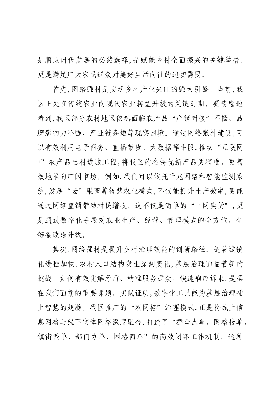 在XX区网络强村建设工作推进会上的讲话.docx_第2页