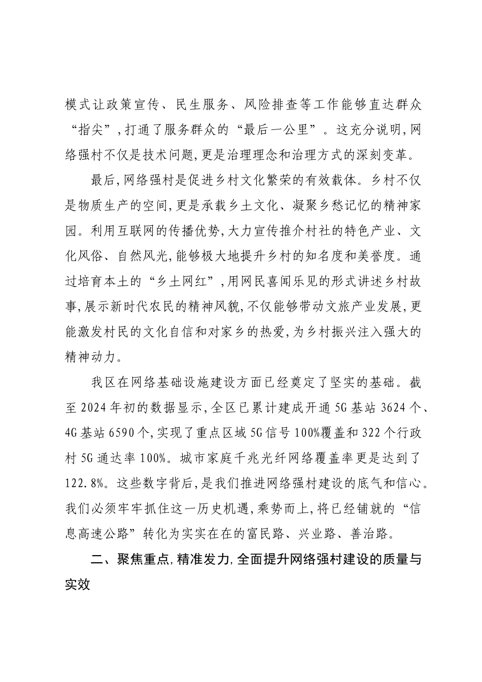 在XX区网络强村建设工作推进会上的讲话.docx_第3页
