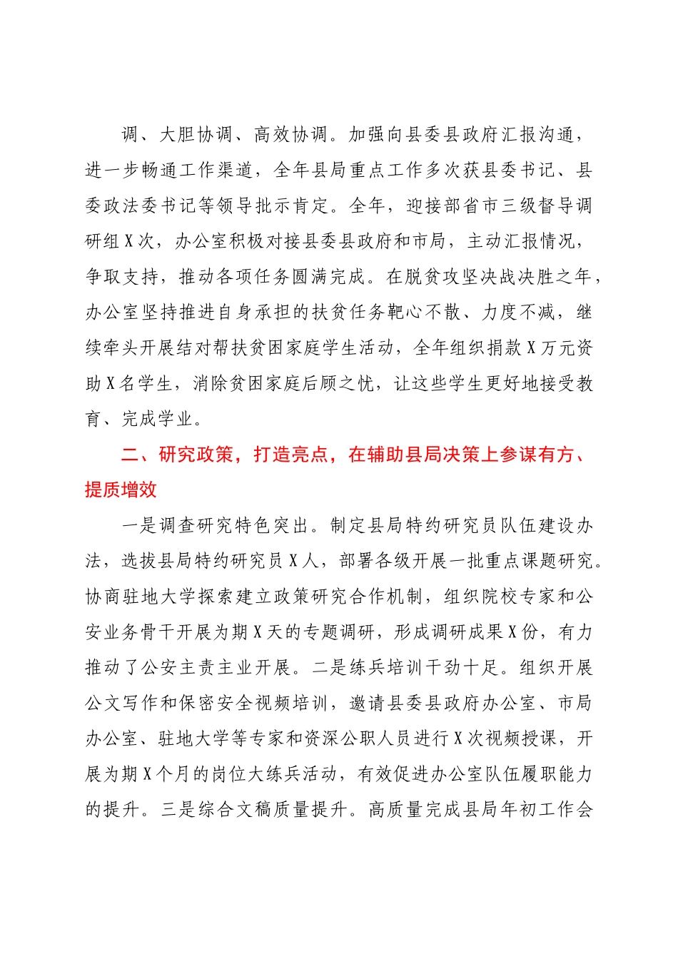 X县公安局办公室主任20XX年述职报告.docx_第2页