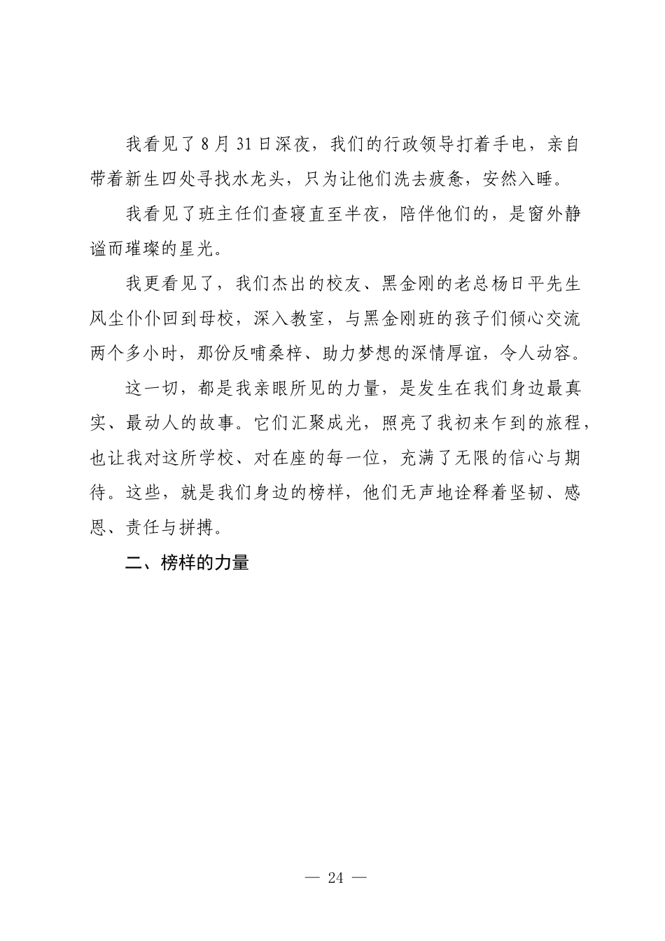 在2025年秋季学期开学典礼上的致辞：以黑金刚钻精神，打磨人生的光芒.docx_第3页