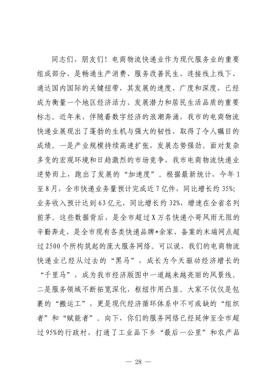 在2025年全市电商物流快递业代表座谈会上的讲话.docx_第2页