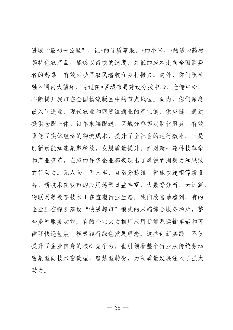 在2025年全市电商物流快递业代表座谈会上的讲话.docx_第3页