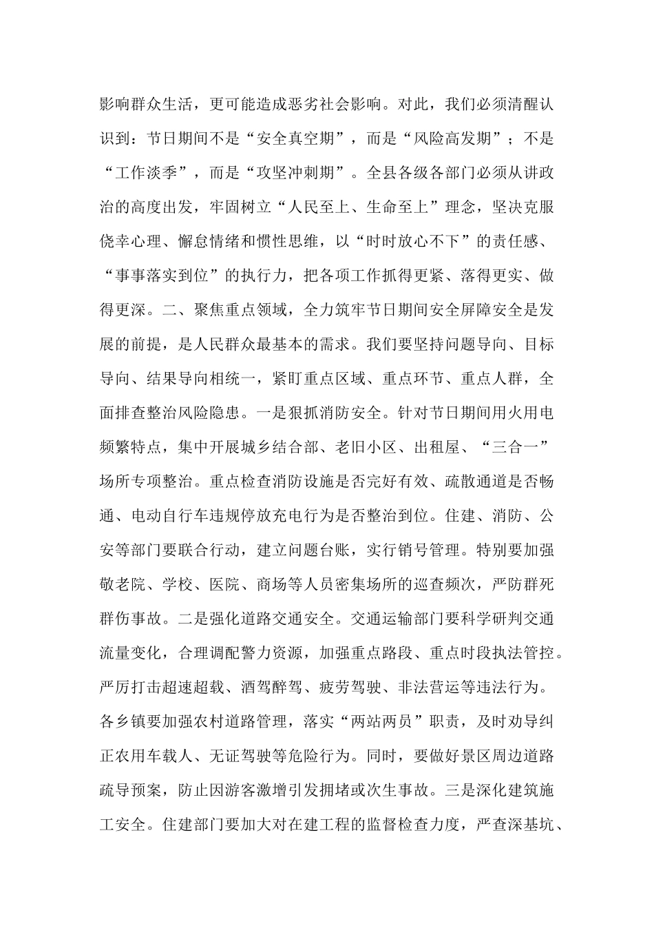 在全县2025年中秋、国庆“双节”工作部署会议上的讲话.docx_第2页