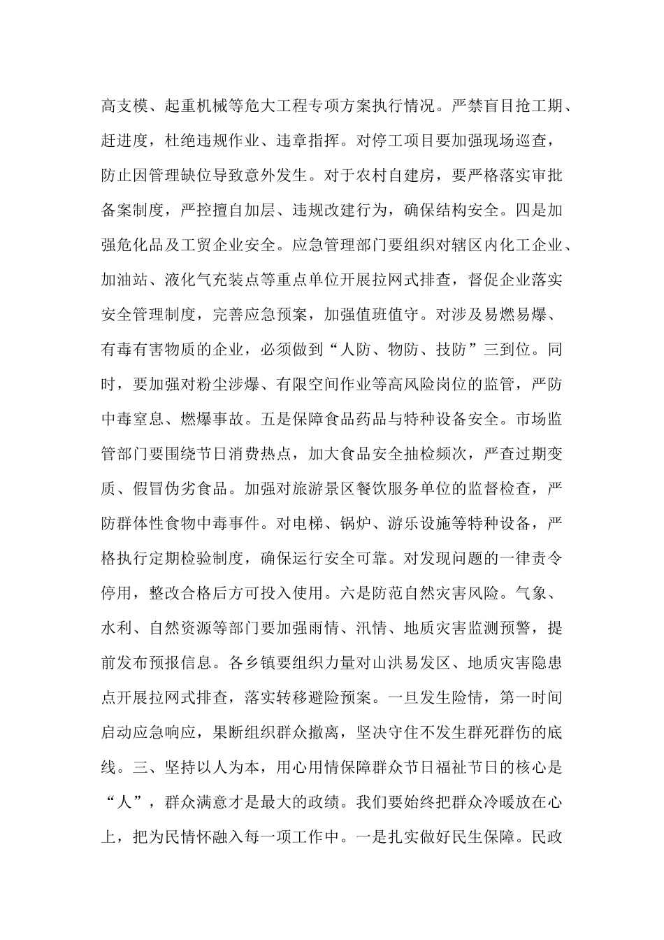 在全县2025年中秋、国庆“双节”工作部署会议上的讲话.docx_第3页