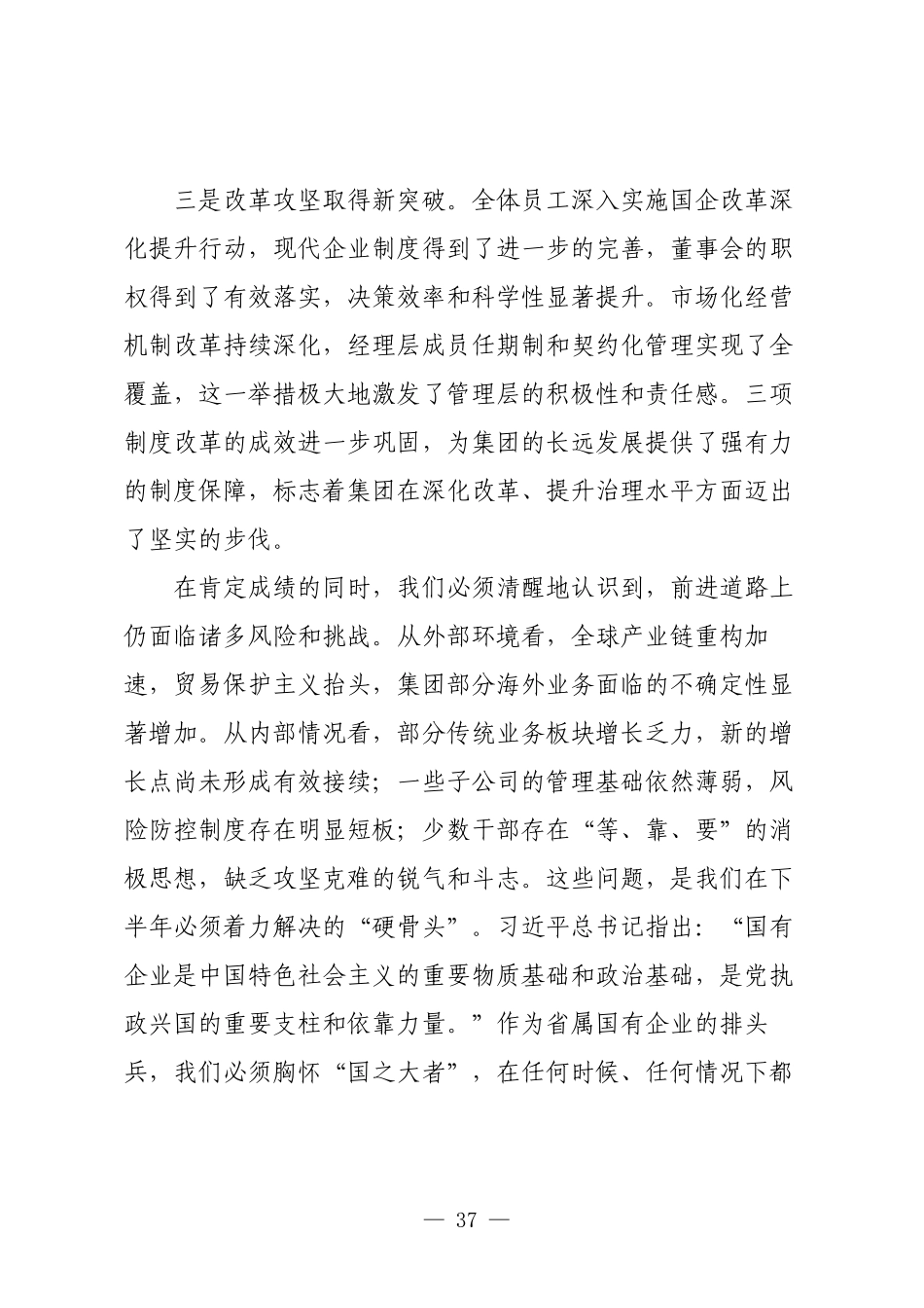 在2025年集团上半年工作会议上的讲话.docx_第3页