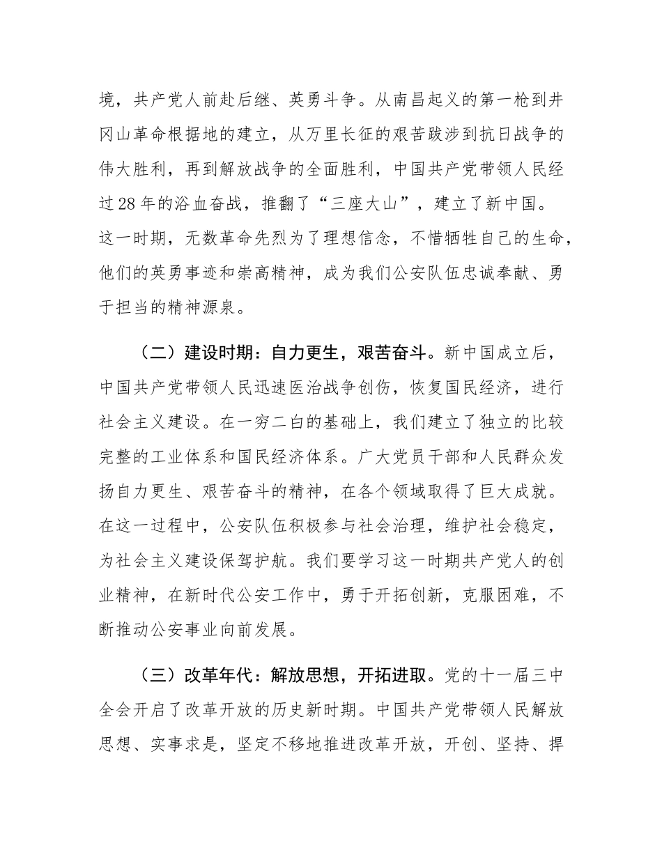 讲稿：铭记历史使命，铸就忠诚警魂，开创公安工作新辉煌.docx_第2页