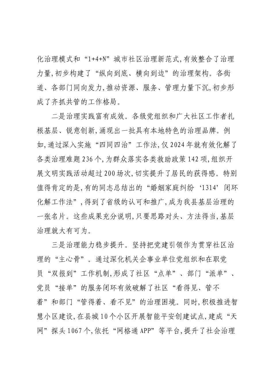 在XX县社区治理工作座谈会上的讲话.docx_第2页