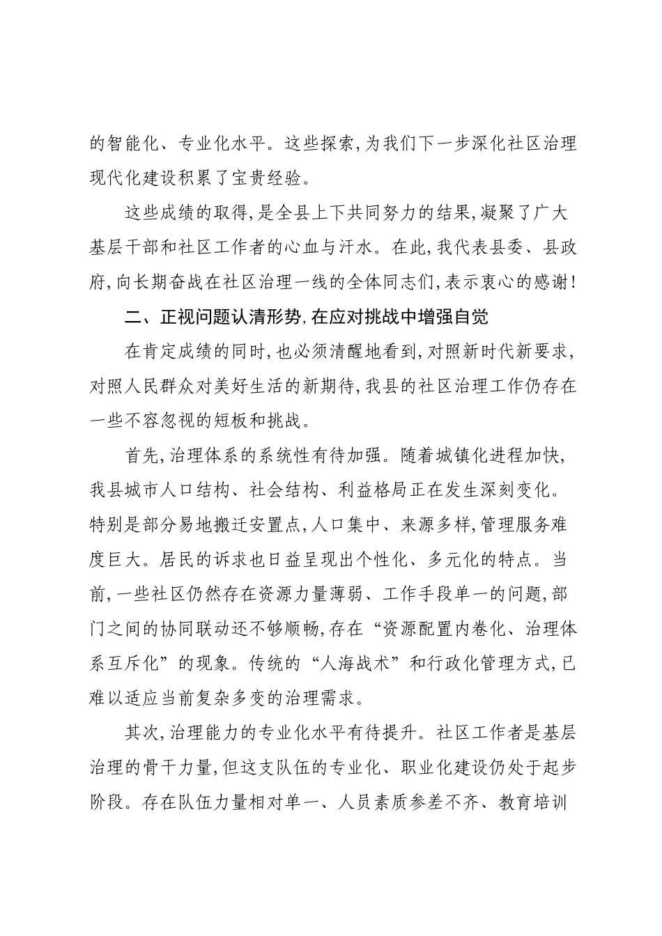 在XX县社区治理工作座谈会上的讲话.docx_第3页