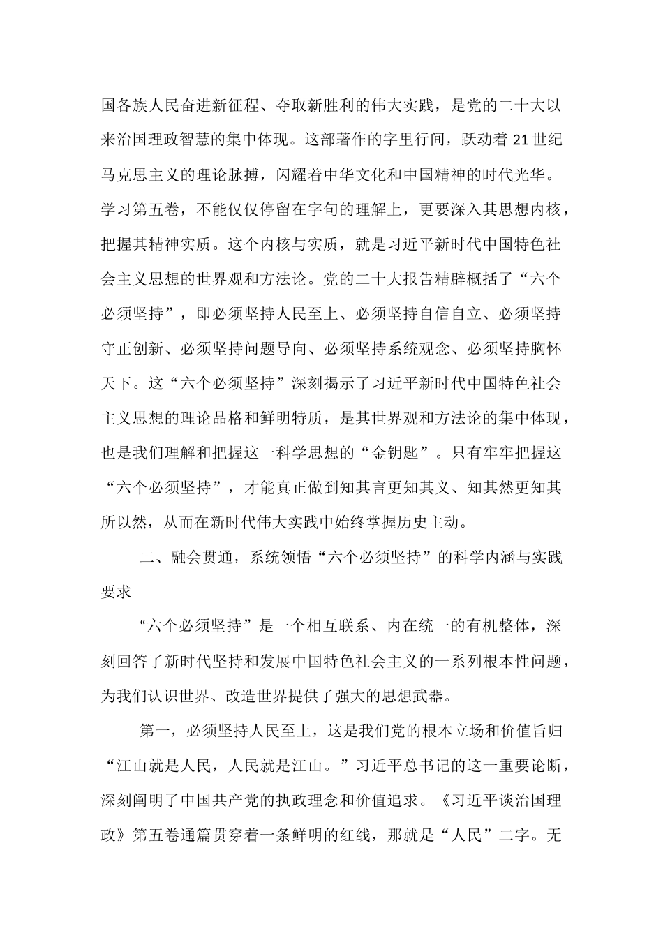 在全区学习贯彻《习近平谈治国理政》第五卷报告会上的宣讲稿.docx_第2页