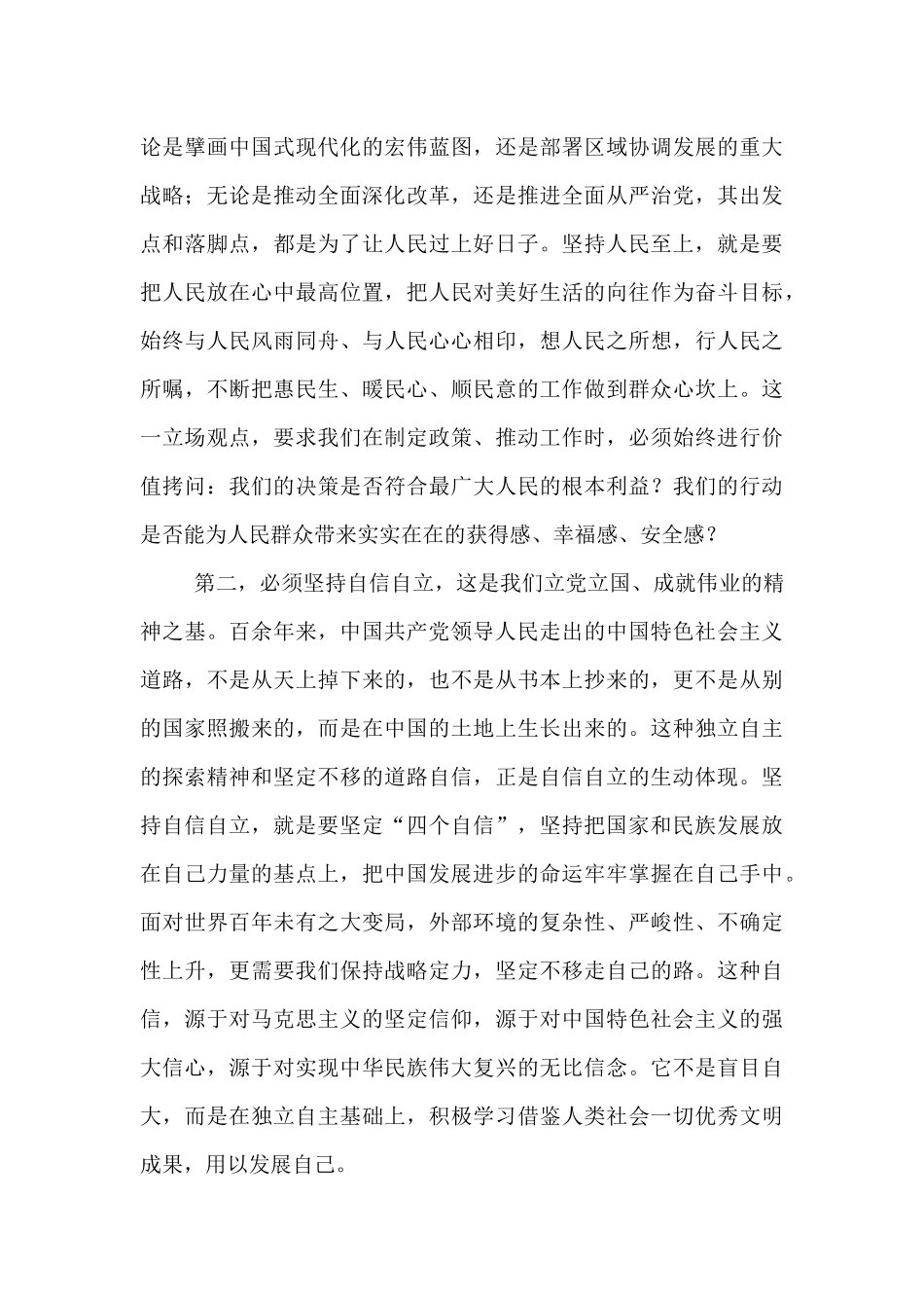 在全区学习贯彻《习近平谈治国理政》第五卷报告会上的宣讲稿.docx_第3页