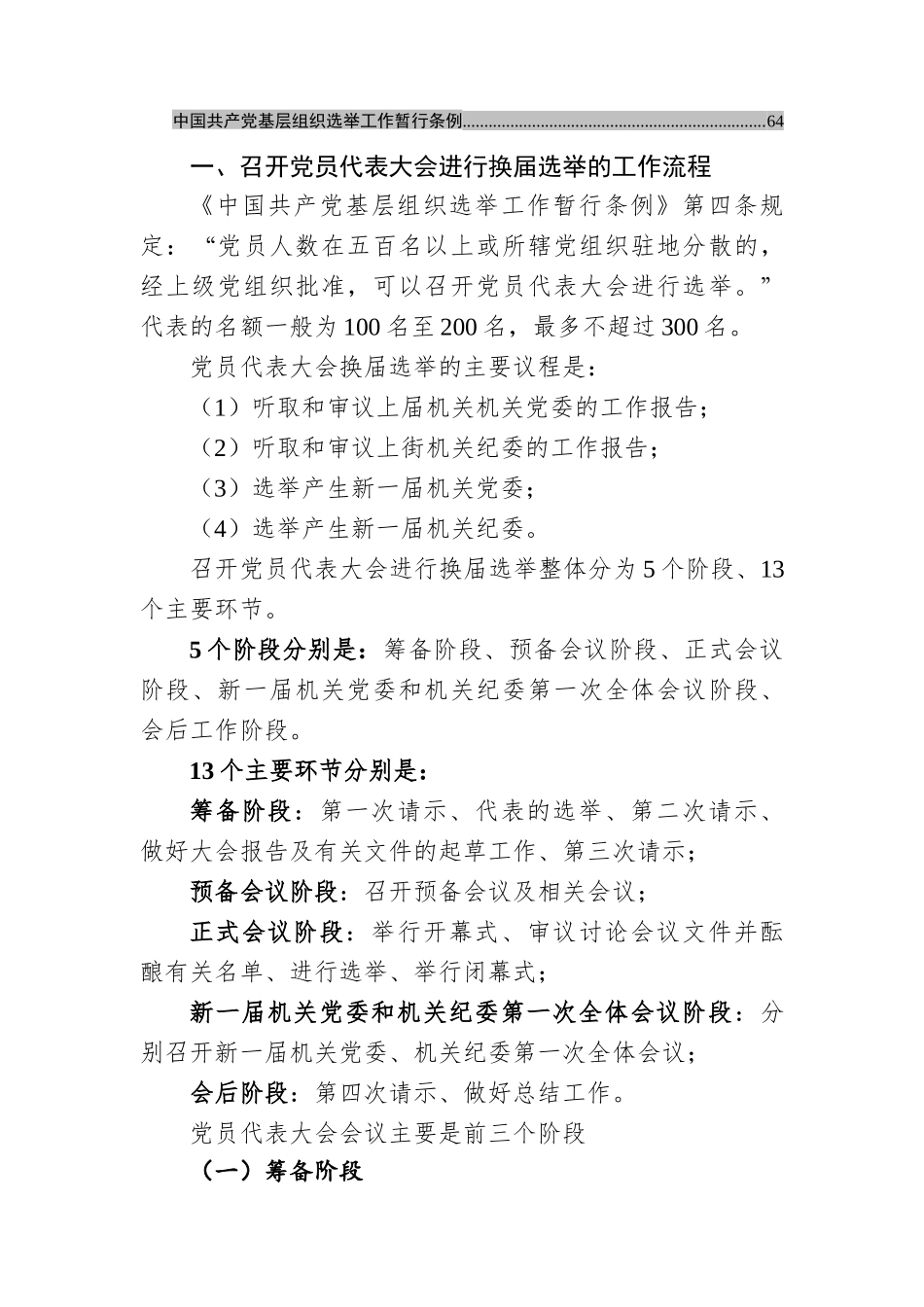 党委纪委换届选举工作手册.docx_第3页